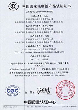 中國國家強制性產品3C認證證書