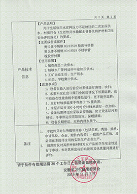 安徽省涉及飲用水衛生安全產品衛生許可批件2